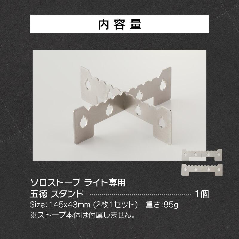 【HACCI】ソロストーブライトと五徳セット 鍛冶屋の頓珍漢 Solo Stove Lite ソロストーブ ライト専用 五徳