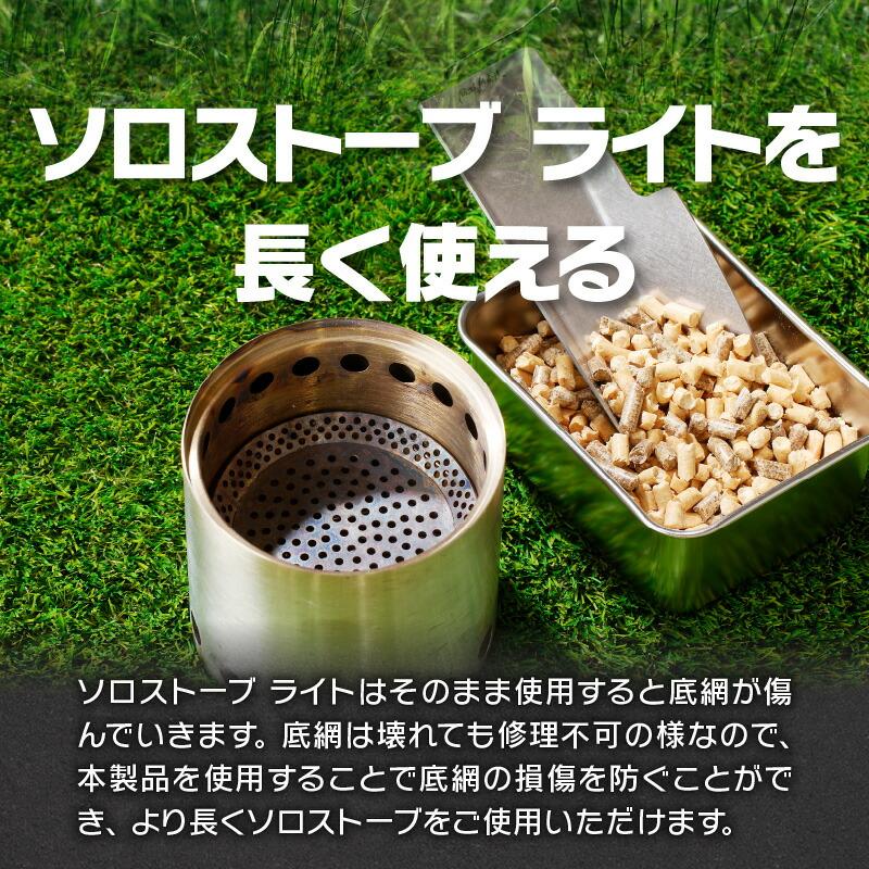 鍛冶屋の頓珍漢 Solo Stove Lite ソロストーブ ライト 専用 ロストル