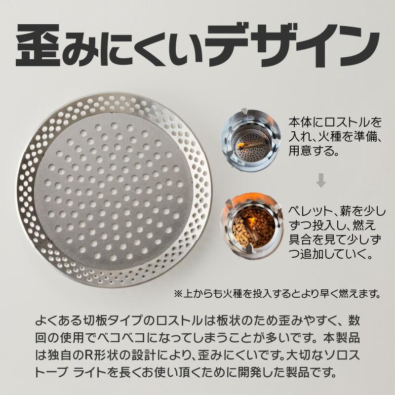 鍛冶屋の頓珍漢 Solo Stove Lite ソロストーブ ライト 専用 ロストル