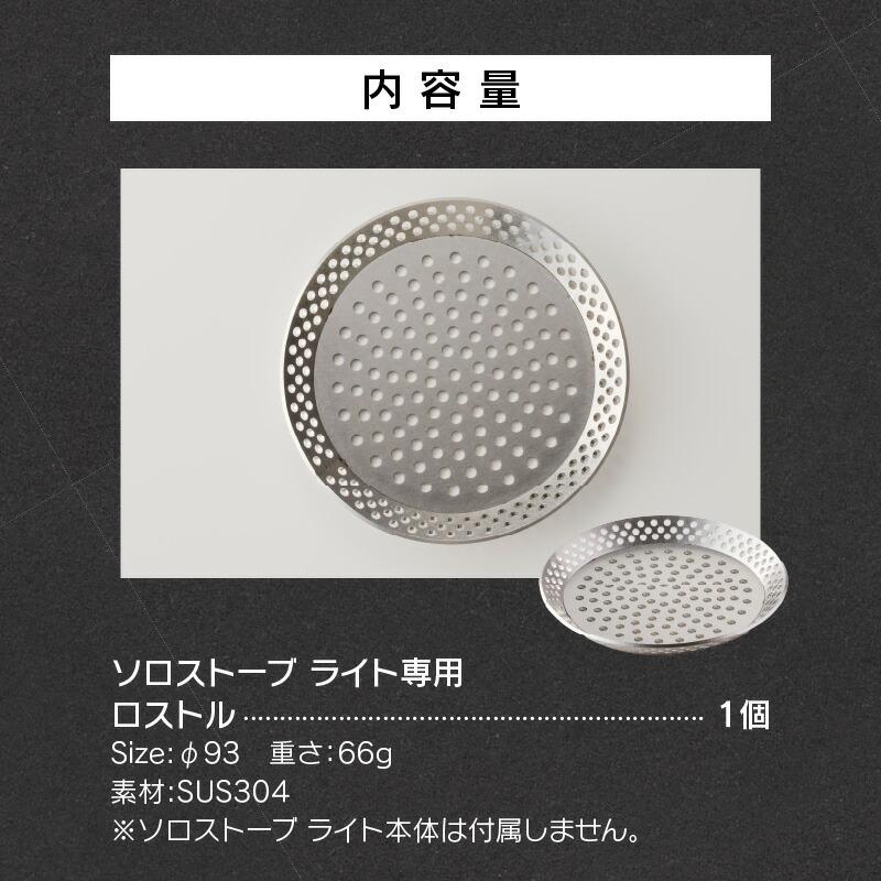 鍛冶屋の頓珍漢 Solo Stove Lite ソロストーブ ライト 専用 ロストル