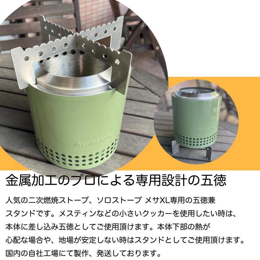 鍛冶屋の頓珍漢 Solo Stove Mesa XL ソロストーブ メサXL専用 五徳