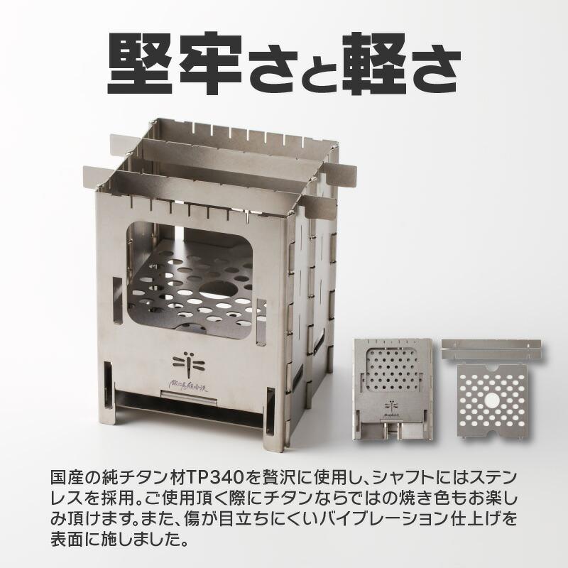 鍛冶屋の頓珍漢 チタンラージソロストーブ 国産チタンソロ焚き火台 アウトドア |  | 04