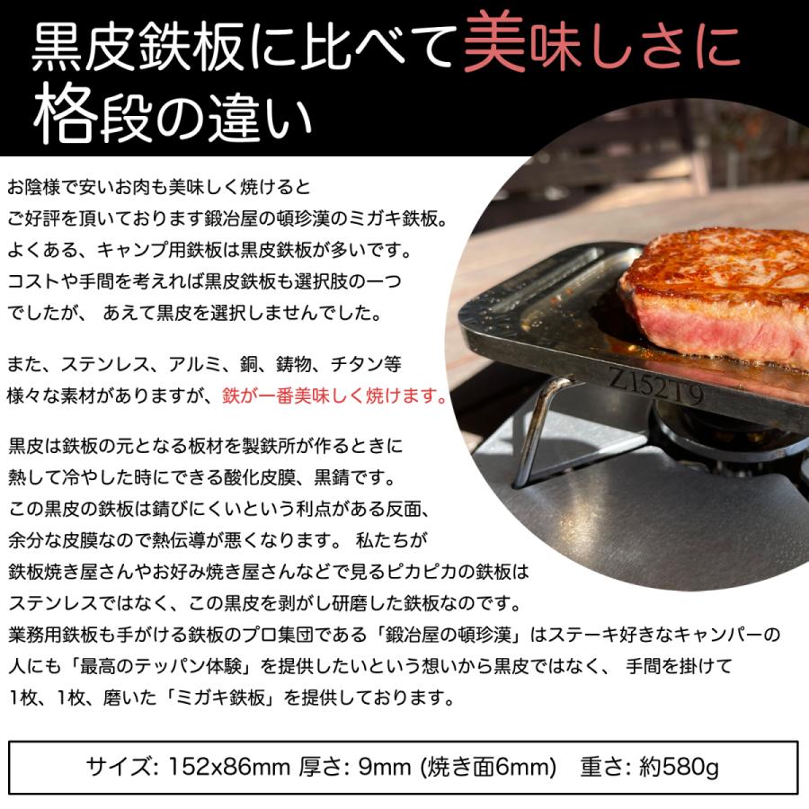 鍛冶屋の頓珍漢 ミガキ鉄板 Z152T9 9mm厚 ソロキャンプ トランギア