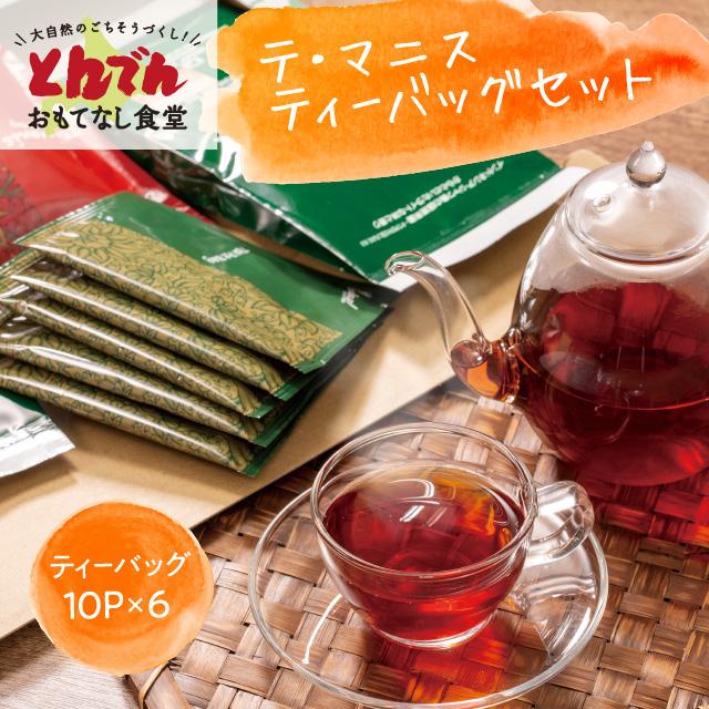 とんでん公式 ジャワティー ティーバッグセット ティーバッグ10パック