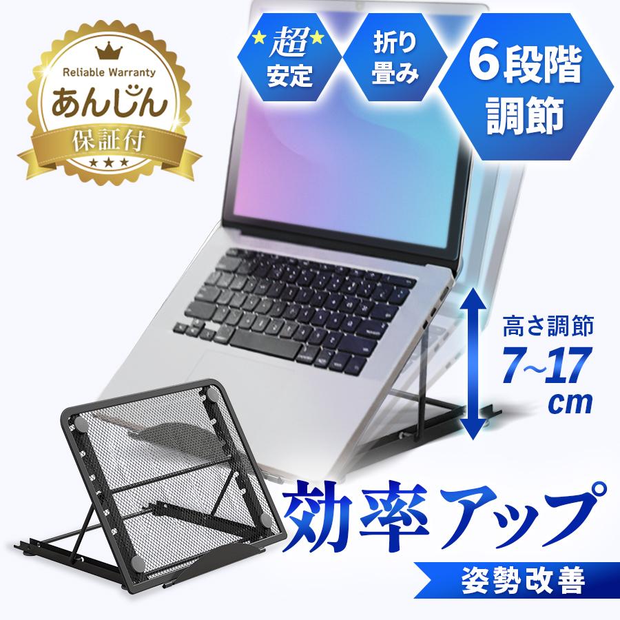 ノートパソコンスタンド 折りたたみ ノートPC スタンド 高さ 調整