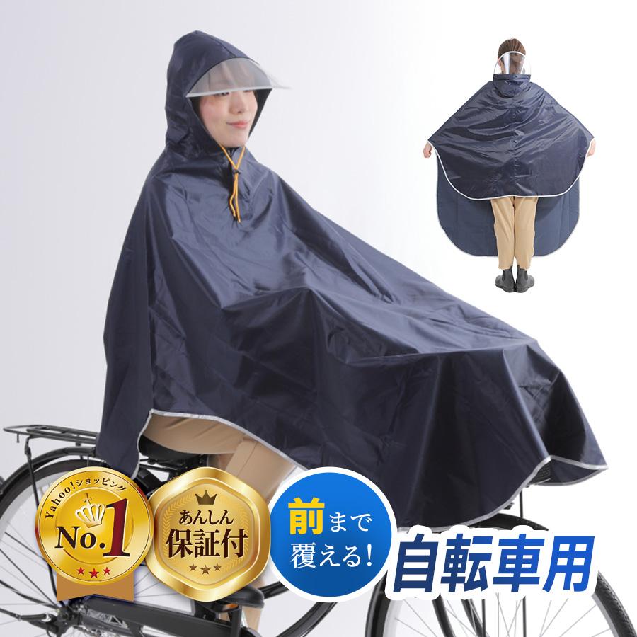 レインコート 自転車用 カッパ レインポンチョ レインウエア クリア  
