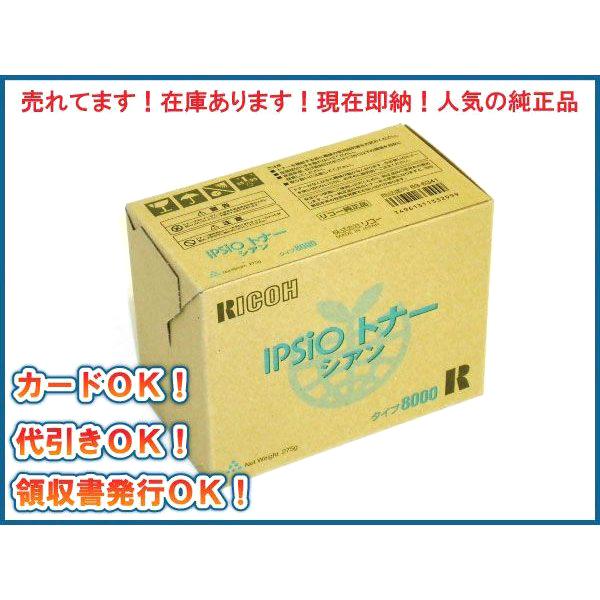 RICOH トナー　シアン RICOH MP トナー C306 シアン 純正：日本最大級のトナー・インク専門店
