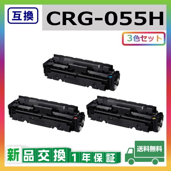 キヤノン（Canon） キャノン CRG-055H (シアン マゼンタ イエロー