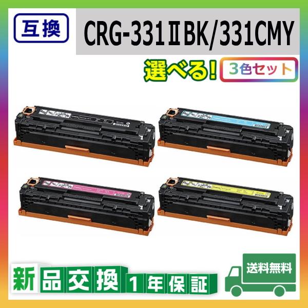 キヤノン（Canon） キャノン CRG-331II / 331 (ブラック シアン