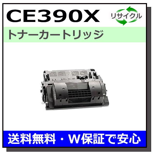 日本HP ヒューレットパッカード 90X CE390X トナーカートリッジ 国産
