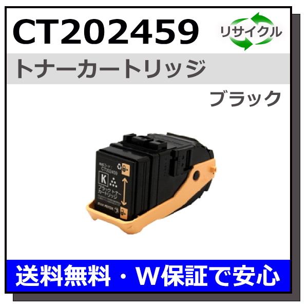 FUJIFILM トナーカートリッジ ブラック CT202459 2個セット FUJIFILM（フジフイルム） (旧 富士ゼロックス) CT202459 ブラック