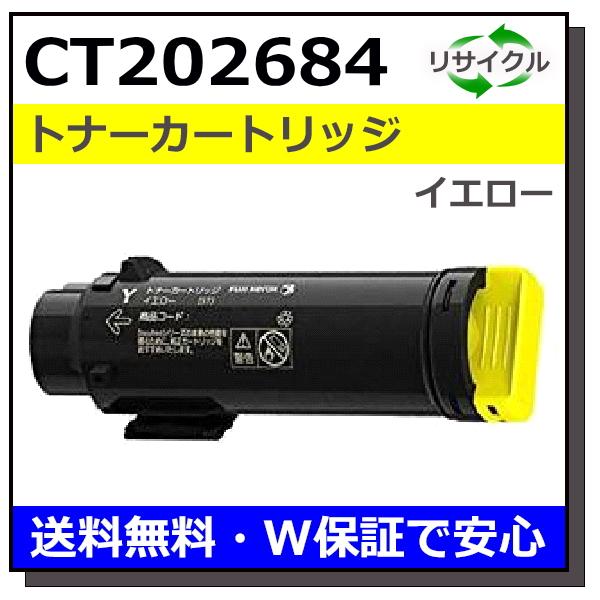 富士ゼロックス トナー 富士ゼロックス CT202684トナーカートリッジ イエロー/黄大容量 純正