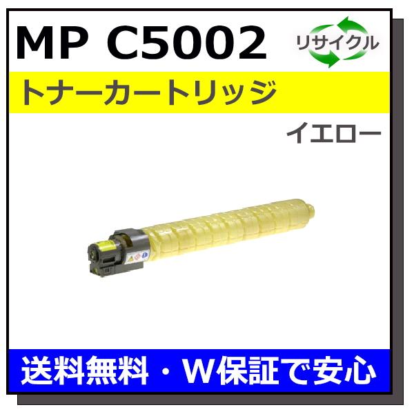 リコー（RICOH） imagio MP C5002 イエロー トナーカートリッジ 国産