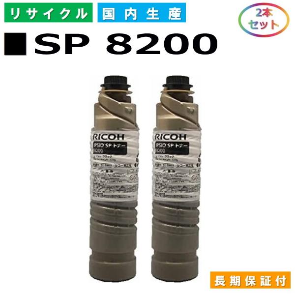 リコー IPSiO SP トナー 8200 (SP 8200 BK) トナーカートリッジ RICOH IPSiO SP 8200 SP