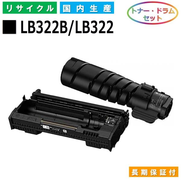 富士通　LB322ドラムカートリッジ純正 トナーセット 富士通 富士通用 XL-9450 LB322B / LB322 トナー ドラムセット