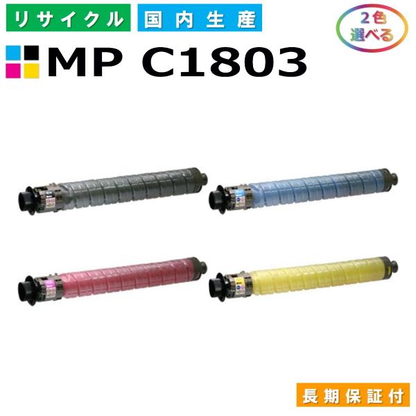 リコー（RICOH） MP トナーキット C1803 (MP C1803) トナー