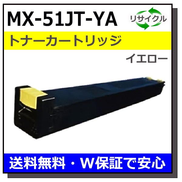 SHARP（シャープ） MX-51JT-YA イエロー トナーカートリッジ 国産