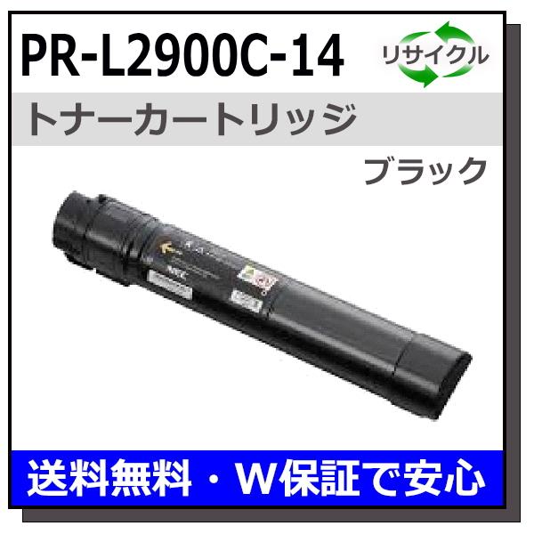 NEC NEC PR-L2900C-14 ブラック トナーカートリッジ 国産リサイクル