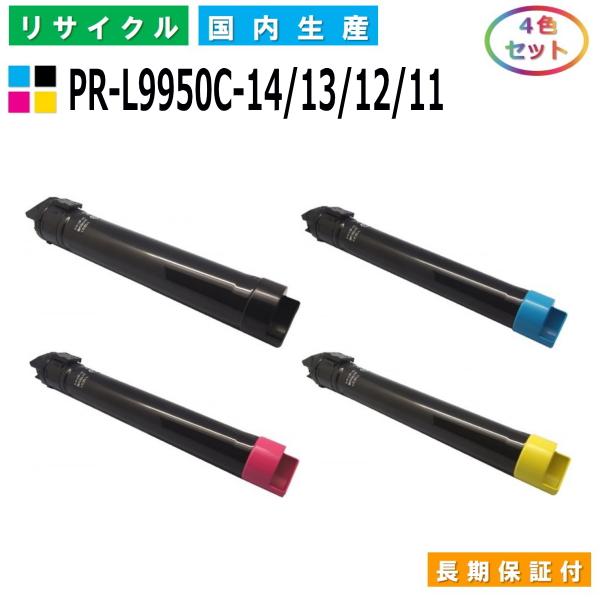 NEC トナーカートリッジ PR-L9950C シリーズ8箱セット NEC NEC PR-L9950C-14 / 13 / 12 / 11 トナーカートリッジ