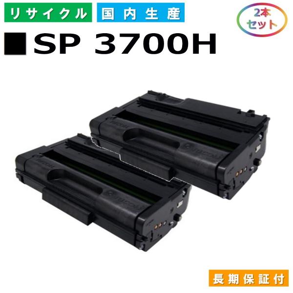 リコー（RICOH） SP トナー 3700H (SP 3700H) トナーカートリッジ