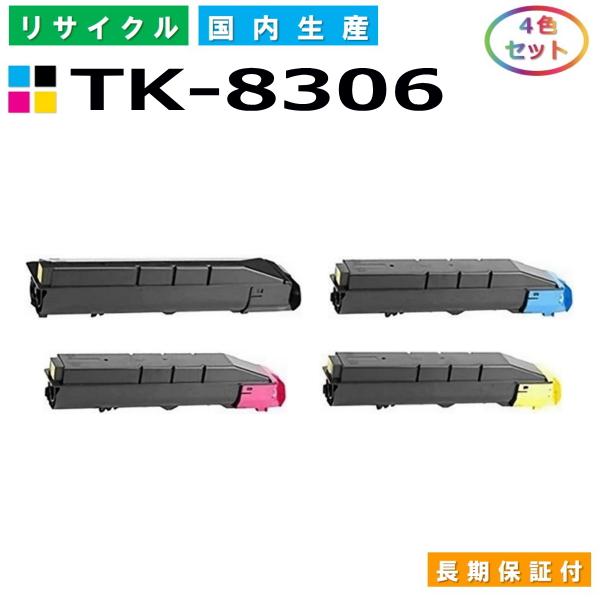 京セラドキュメントソリューションズ 京セラ TK-8306 トナー 