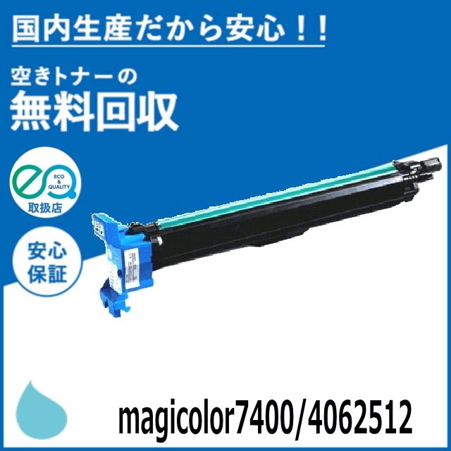 コニカミノルタ magicolor7400 / 4062512 シアン ドラム ドラム