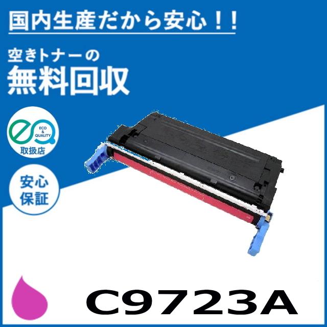 ヒューレットパッカード C9723A マゼンタ トナーカートリッジ 国産リサイクルトナー ColorLaserJet 4600 ColorLaserJet 4600dn