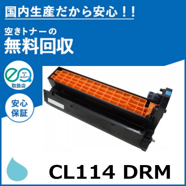 富士通（FUJITSU） CL114 ドラム シアン ドラムカートリッジ 国産