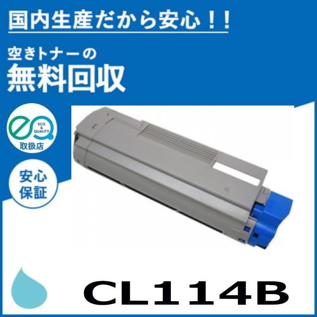 Fujitsu CL114B トナーカートリッジ シアン・イエロー 富士通 CL114B シアン トナーカートリッジ 国産リサイクルトナー