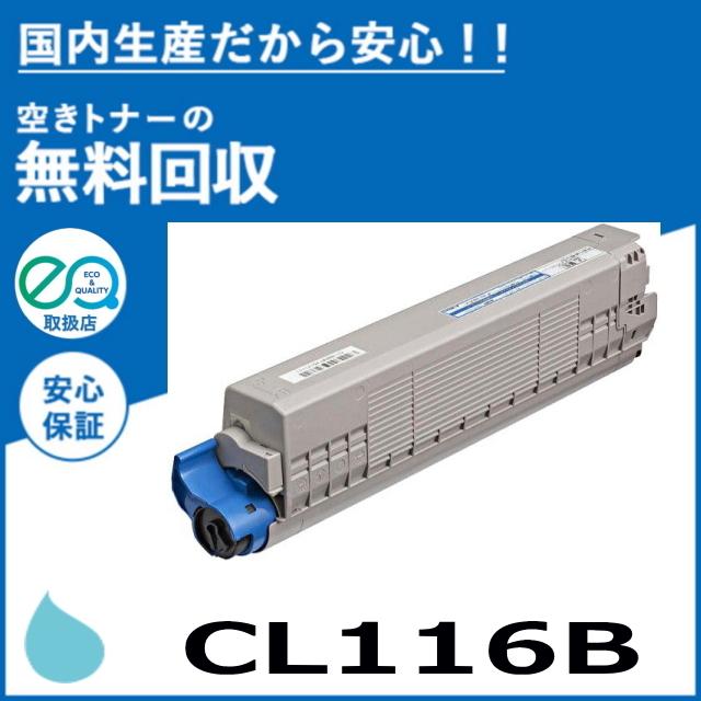3本セット】 XL-C8350対応 リサイクルトナーカートリッジ CL116B 3本セット】 XL-C8350対応 リサイクルトナーカートリッジ CL116B