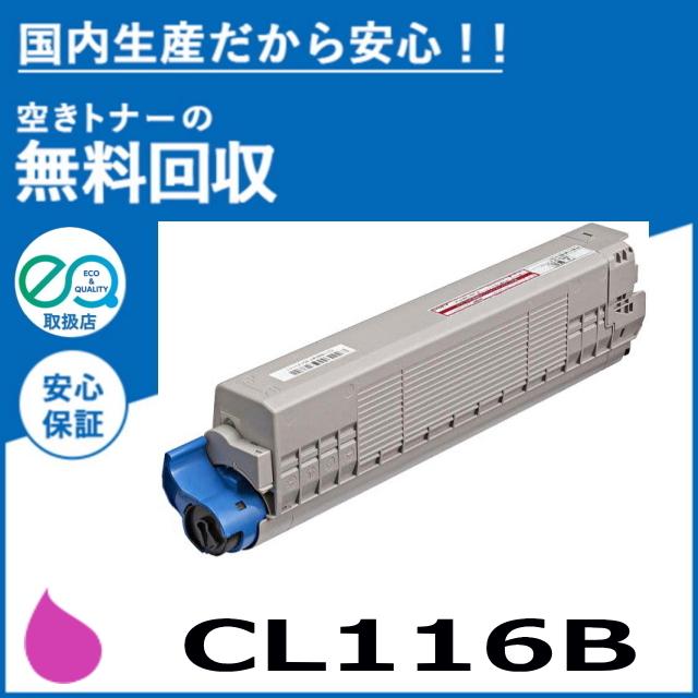 富士通（FUJITSU） CL116B マゼンタ トナーカートリッジ 国産