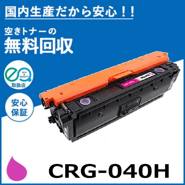 Canon トナー 未使用純正品CRG-040H 2色セット LBP712C キヤノン（Canon） キャノン CRG-040H マゼンタ トナーカートリッジ