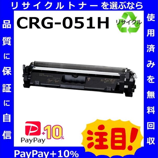 キヤノン (ポイント10倍) キャノン CRG-051H トナーカートリッジ 国産リサイクルトナー Satera LBP161 LBP162 MF262dw MF264dw MF265dw MF266dn MF269dw : Cmonトナー Yahoo!店 - 通販 - Yahoo!ショッピング キヤノン (ポイント10倍) キャノン CRG-051H トナーカートリッジ 国産リサイクルトナー Satera LBP161 LBP162 MF262dw MF264dw MF265dw MF266dn MF269dw : Cmonトナー Yahoo!店 - 通販 - Yahoo!ショッピング