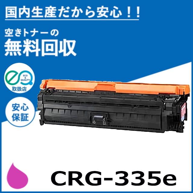 キヤノン用 トナーカートリッジ335e (ブラック シアン マゼンタ 