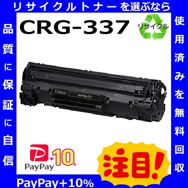 ポイント10倍) キャノン CRG-337 トナーカートリッジ 国産リサイクルトナー MF222dw MF224dw MF226dn MF229dw MF232w MF236n MF242dw MF244dw MF245dw MF249dw :re-crg-337-4:Cmonトナー Yahoo!店 - 通販 - Yahoo!ショッピング ポイント10倍) キャノン CRG-337 トナーカートリッジ 国産リサイクルトナー MF222dw MF224dw MF226dn MF229dw MF232w MF236n MF242dw MF244dw MF245dw MF249dw :re-crg-337-4:Cmonトナー Yahoo!店 - 通販 - Yahoo!ショッピング