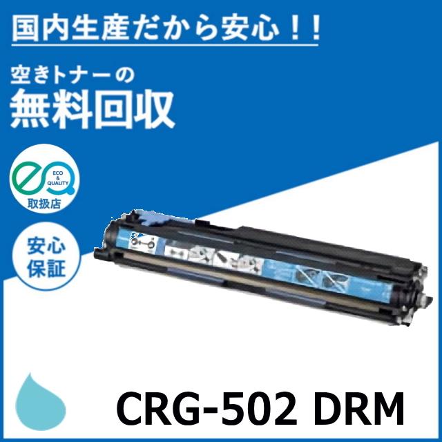 キヤノン（Canon） キャノン CRG-502 ドラム シアン ドラム