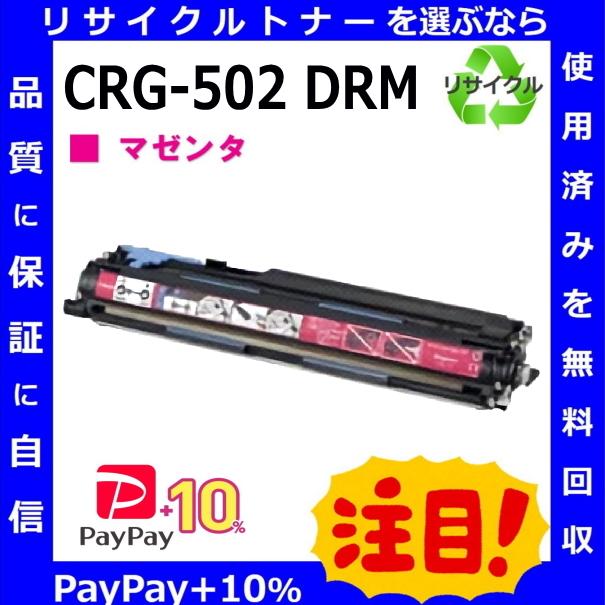 キヤノン（Canon） (ポイント10倍) キャノン CRG-502 ドラム マゼンタ