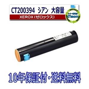 FUJIFILM (旧 富士ゼロックス) CT200394 シアン トナー