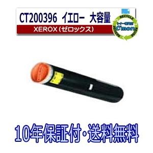 FUJIFILM（フジフイルム） (旧 富士ゼロックス) CT200396 イエロー