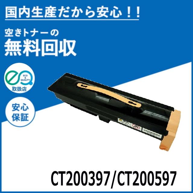 FUJIFILM（フジフイルム） (旧 富士ゼロックス) CT200397 / 200597