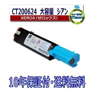 FUJIFILM (旧 富士ゼロックス) CT200624 シアン トナー