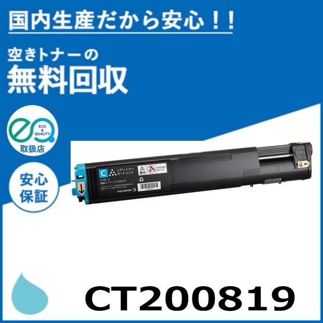 FUJIFILM（フジフイルム） (旧 富士ゼロックス) CT200819 シアン