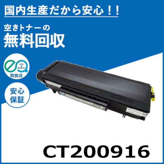 FUJIFILM（フジフイルム） (旧 富士ゼロックス) CT200916 トナー
