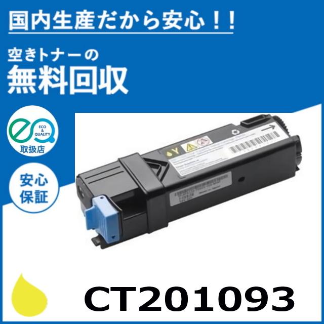 FUJIFILM（フジフイルム） (旧 富士ゼロックス) CT201093 イエロー