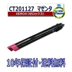FUJIFILM (旧 富士ゼロックス) CT201127 マゼンタ トナー
