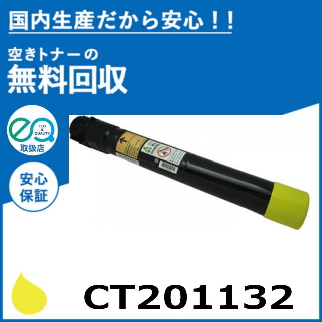 FUJI Xerox 純正　トナーカートリッジ イエロー CT201132 Amazon | 富士ゼロックス 純正 大容量 トナーカートリッジ