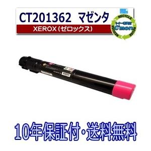 FUJIFILM (旧 富士ゼロックス) CT201362 マゼンタ トナーカートリッジ 国産リサイクルトナー DocuCentre-V C2276 DocuCentre-V C3375 DocuCentre-V C3376
