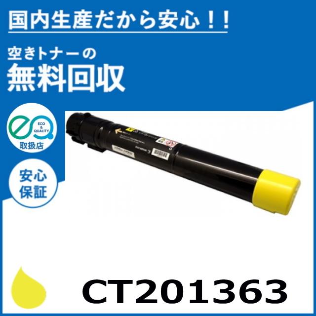 FUJIFILM（フジフイルム） (旧 富士ゼロックス) CT201363 イエロー