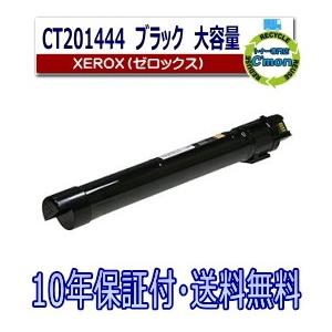FUJIFILM ブラックトナーカートリッジ CT201444 FUJIFILM（フジフイルム） (旧 富士ゼロックス) CT201444 ブラック