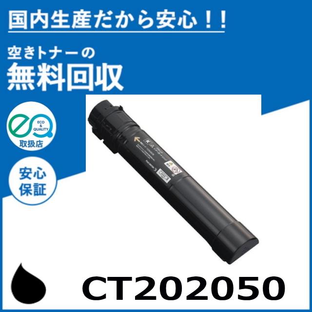 FUJIFILM (旧 富士ゼロックス) CT202050 ブラック トナーカートリッジ 